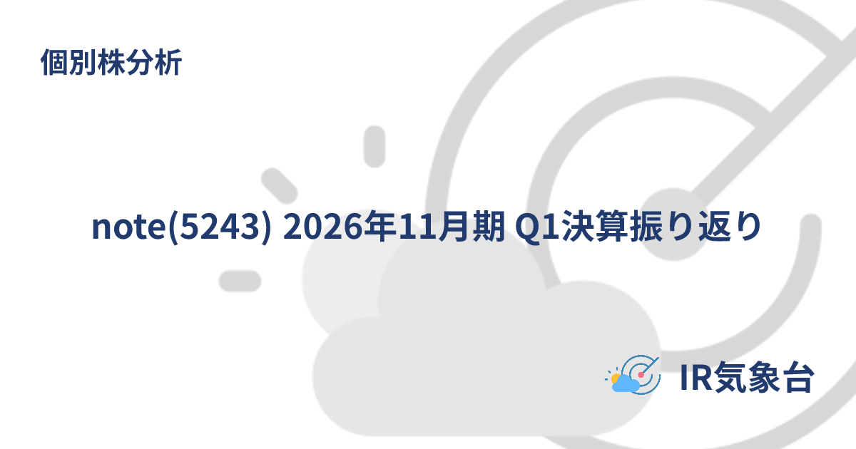 note(5243) 2026年11月期 Q1決算振り返り | IR気象台